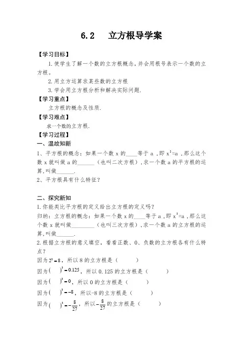 6.2 立方根 导学案