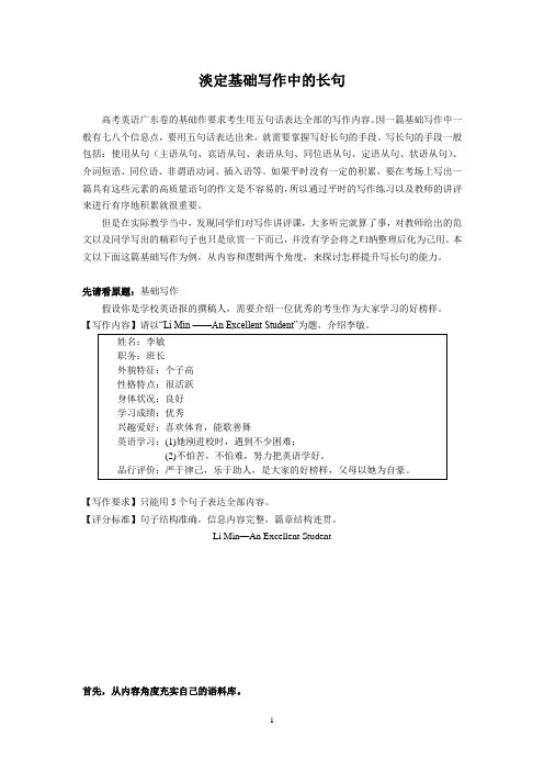 英文作文的高级句型写作方法