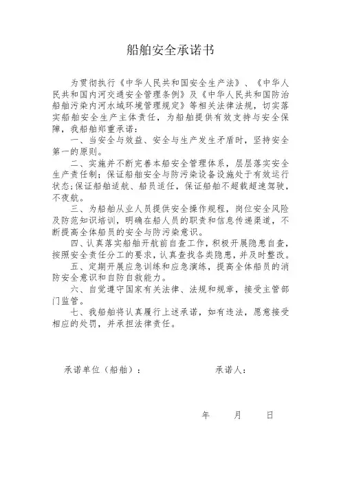 船舶安全承诺书 2