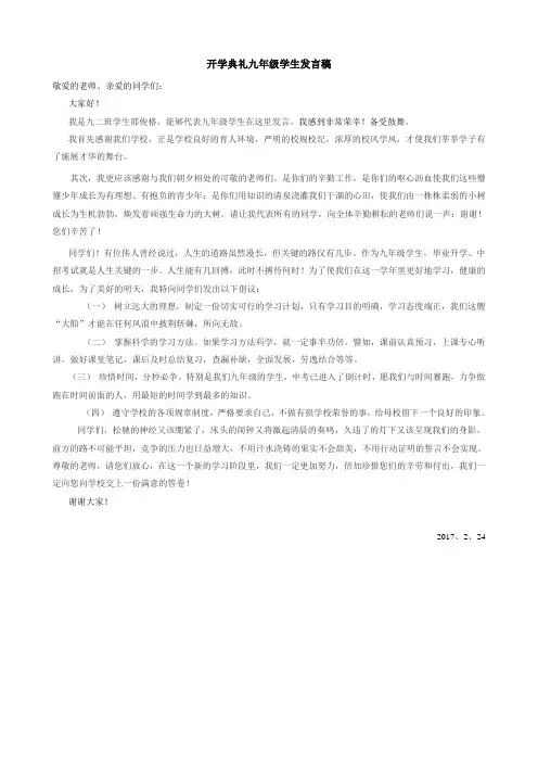 开学典礼九年级学生代表发言稿 2