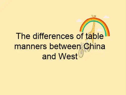 中西方餐桌礼仪差异