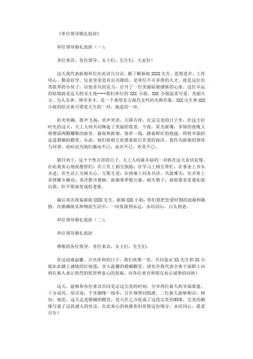 单位领导婚礼致辞10篇