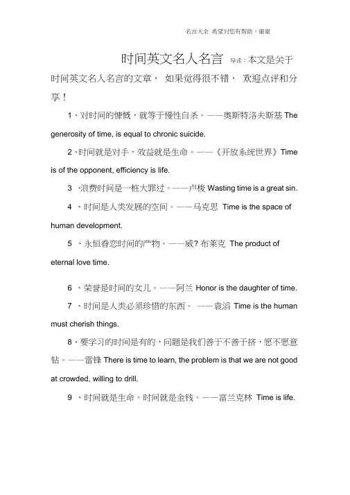 (完整版)时间英文名人名言