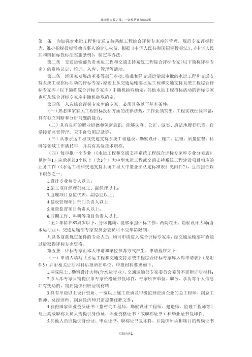 交通运输部水运工程和交通支持系统工程综合评标专家库管理办法