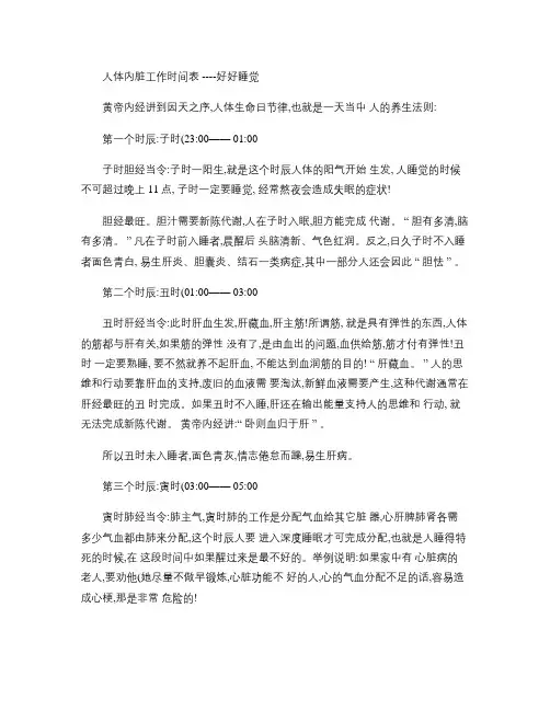 人体内脏工作时间表
