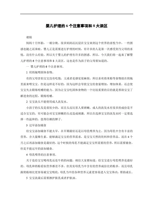 婴儿护理的6个注意事项和8大误区