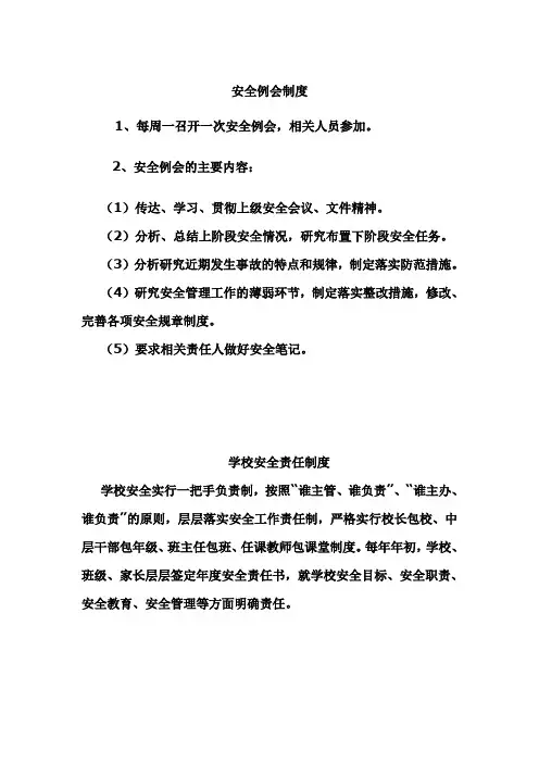 安全例会制度 2