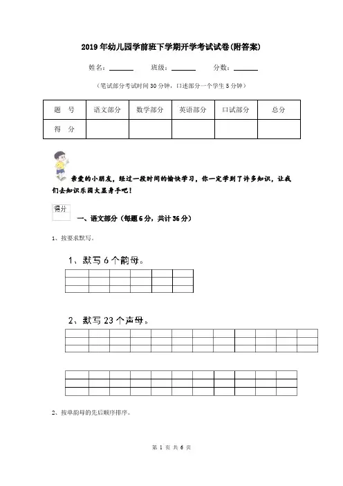 2019年幼儿园学前班下学期开学考试试卷(附答案)