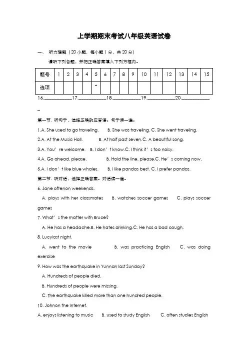 最新版2019-2020年仁爱版八年级英语上学期期末模拟测试题及答案-精编试题