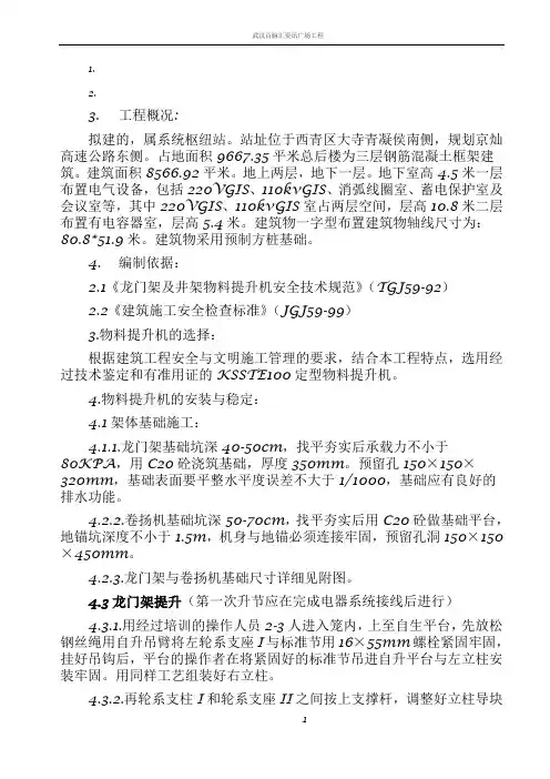 物料提升机安装及拆除方案