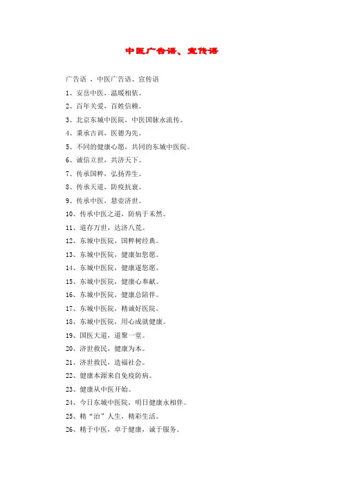 中医广告语、宣传语