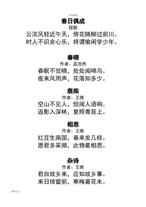 幼儿古诗100首