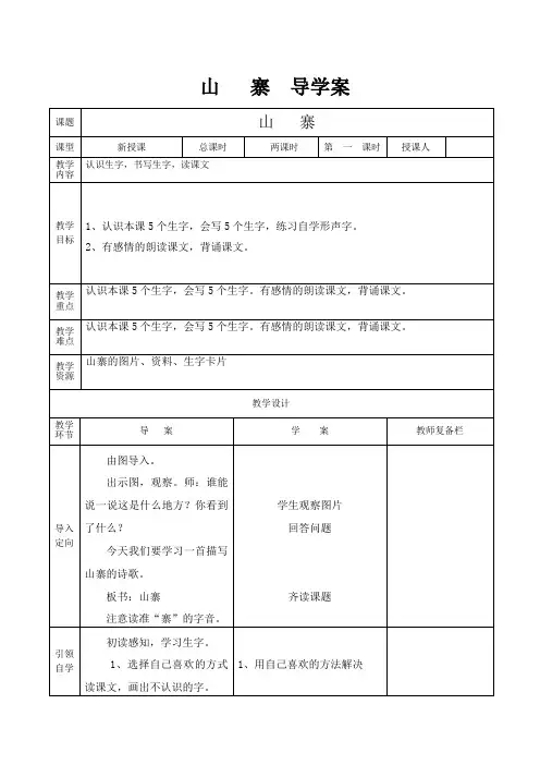 《山寨》导学案