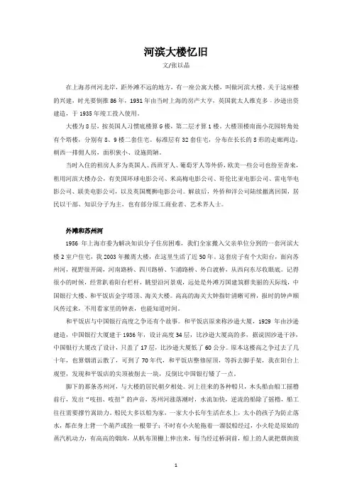 河滨大楼旧忆
