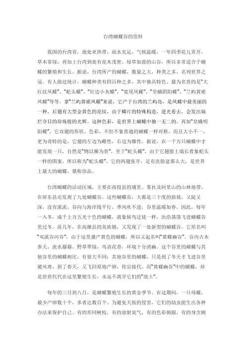 台湾蝴蝶谷的资料