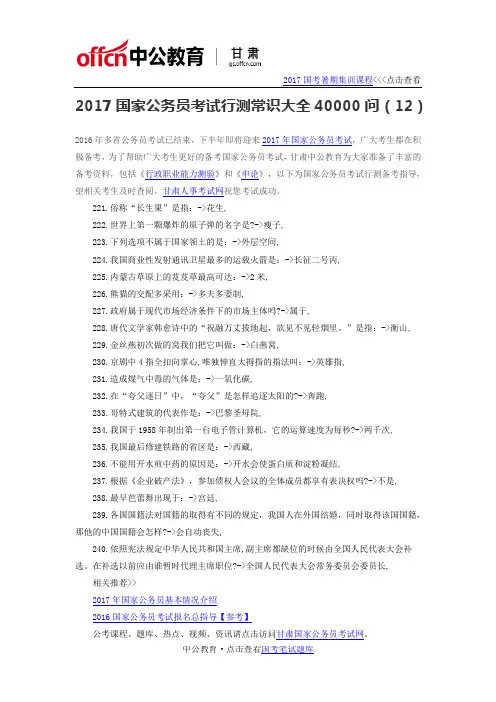 2017国家公务员考试行测常识大全40000问(12)