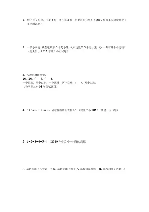 幼升小面试题