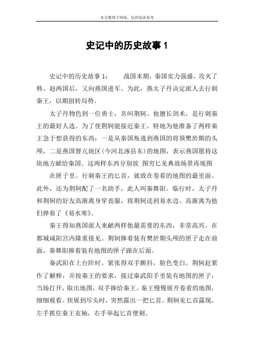 史记中的历史故事1