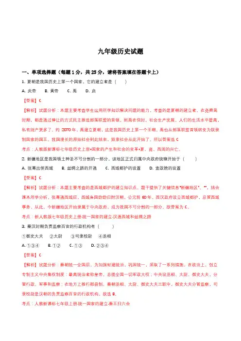 【全国市级联考】江苏省扬州市江都区五校联谊2017届九年级下学期第二次模拟考试历史试题(解析版)