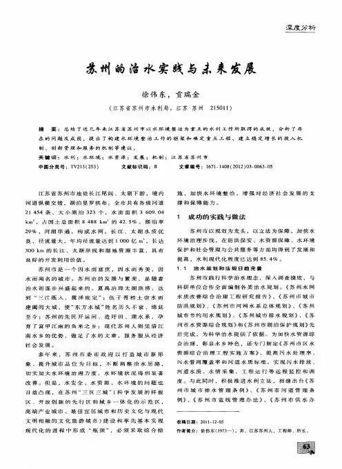 苏州的治水实践与未来发展