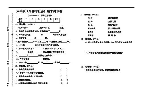 六年级上册《品德与社会》期末测试卷