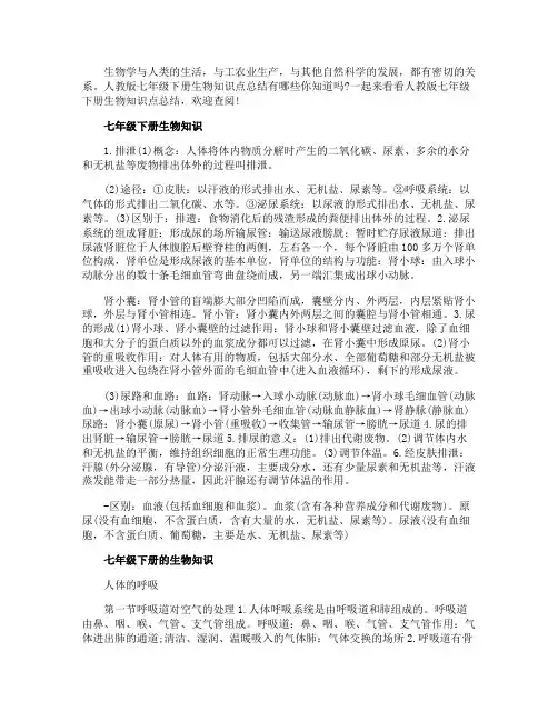 人教版七年级下册生物知识点总结