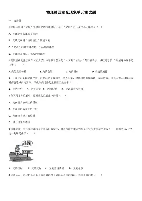 2020学年人教版物理第四章光现象单元测试题(含答案)