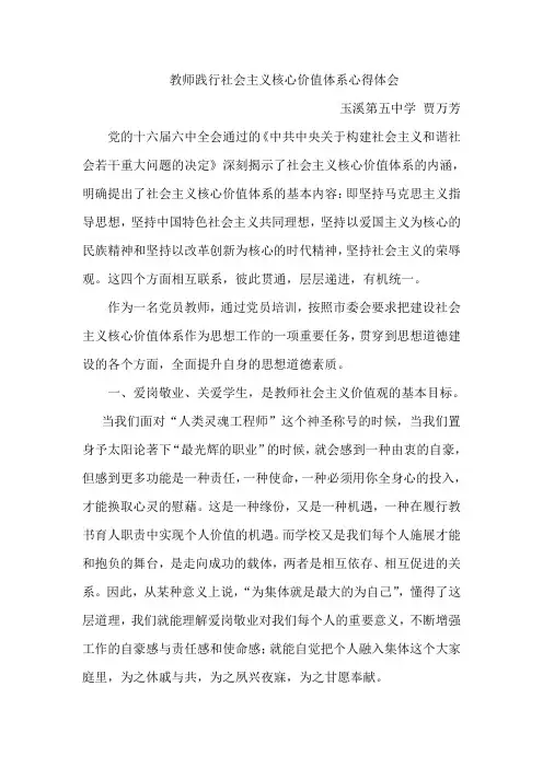 社会主义核心价值观学习心得