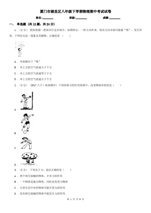 厦门市湖里区八年级下学期物理期中考试试卷