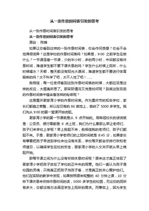 从一张作息时间表引发的思考