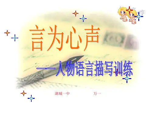 【初中作文】初中作文指导：言为心声——人物语言描写训练ppt4