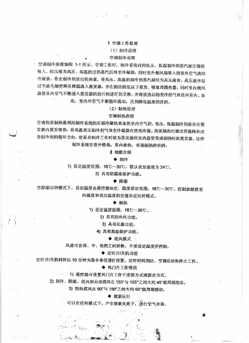 家用空调 故障代码 大全