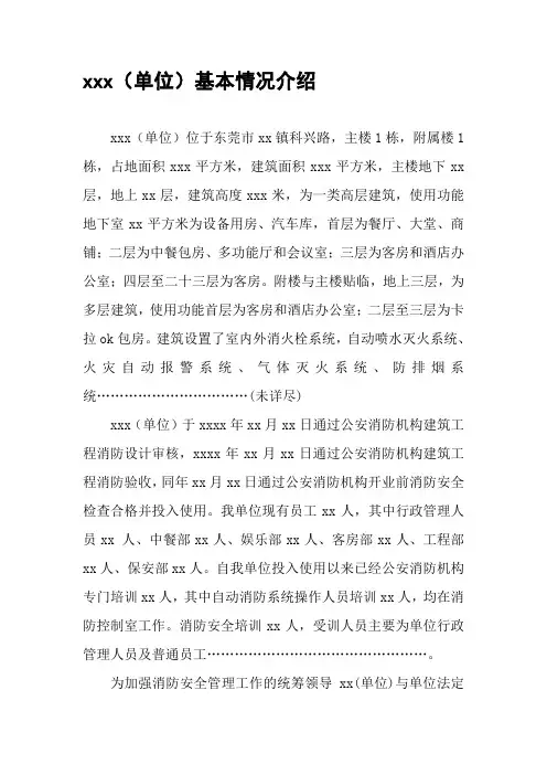 1.xxx(单位)基本情况介绍