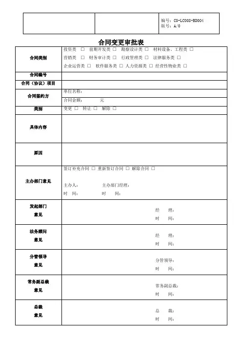 合同变更审批单
