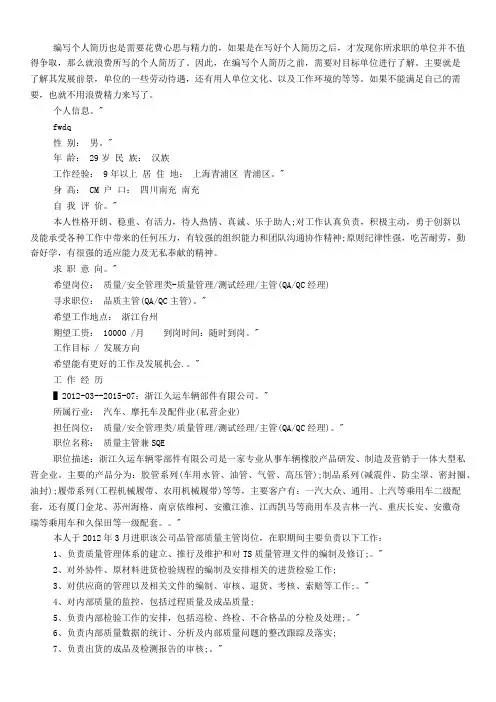 ISO体系内审员个人简历范文