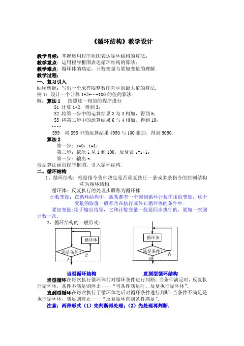 《循环结构》教学设计2