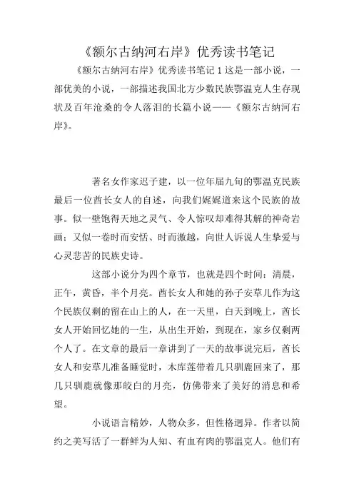《额尔古纳河右岸》优秀读书笔记