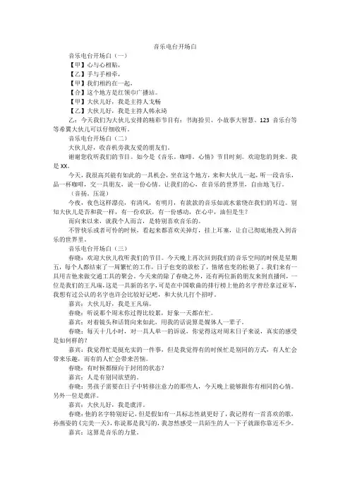 音乐电台开场白
