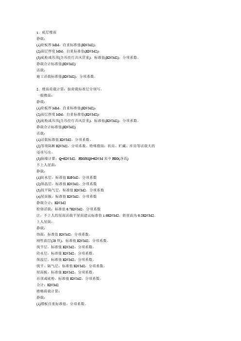 怎样计算屋面承载