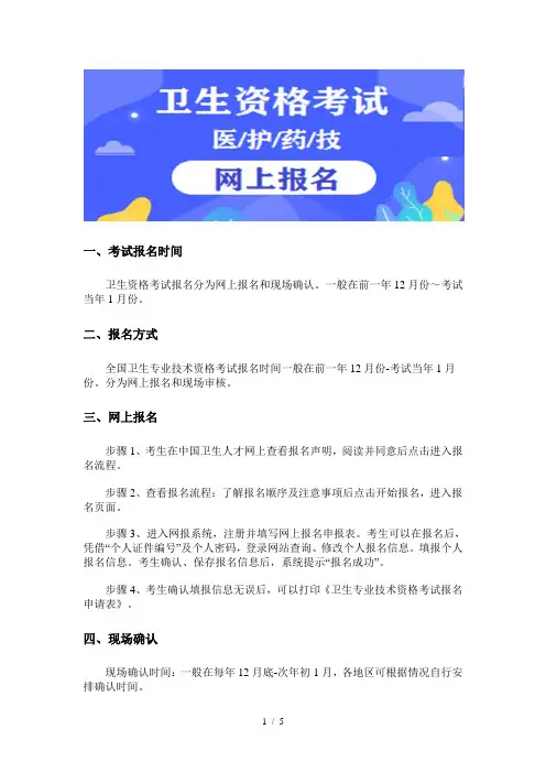卫生资格考试网上报名