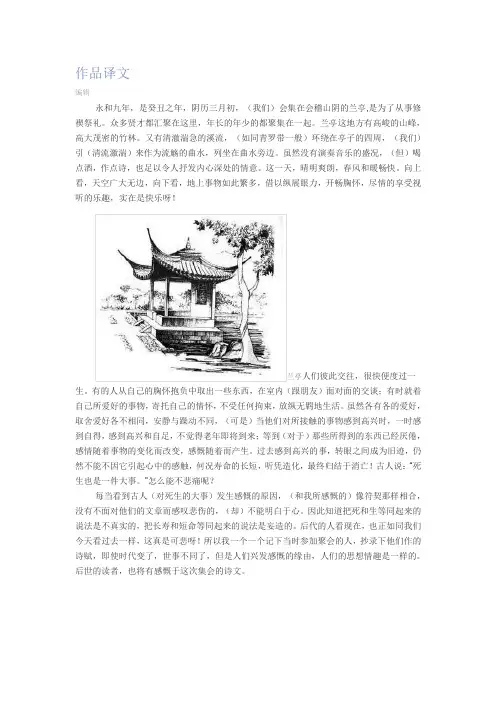 兰亭集序译文