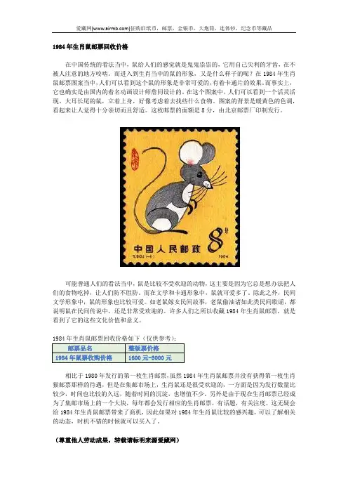 1984年生肖鼠邮票回收价格