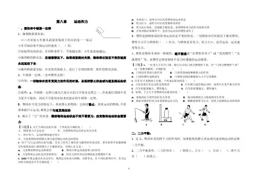 第八章_运动和力知识点总结