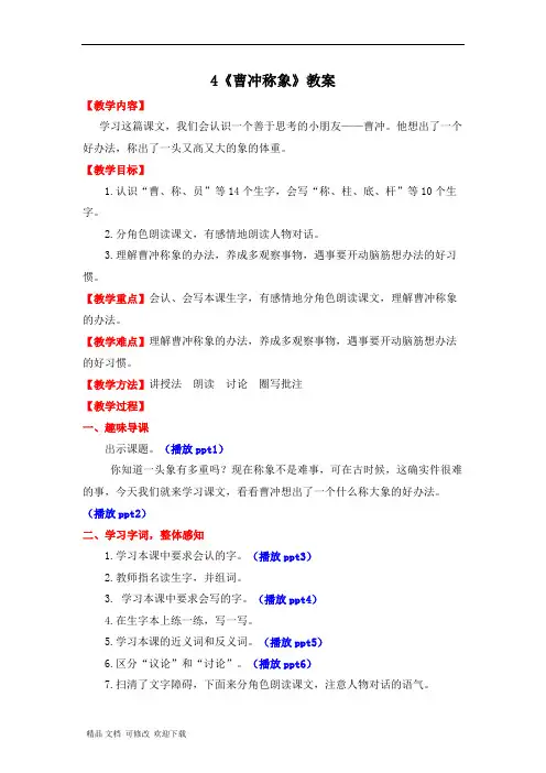部编版二年级上册语文《曹冲称象》教案