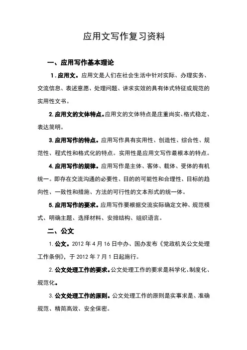 应用写作复习资料2(1)