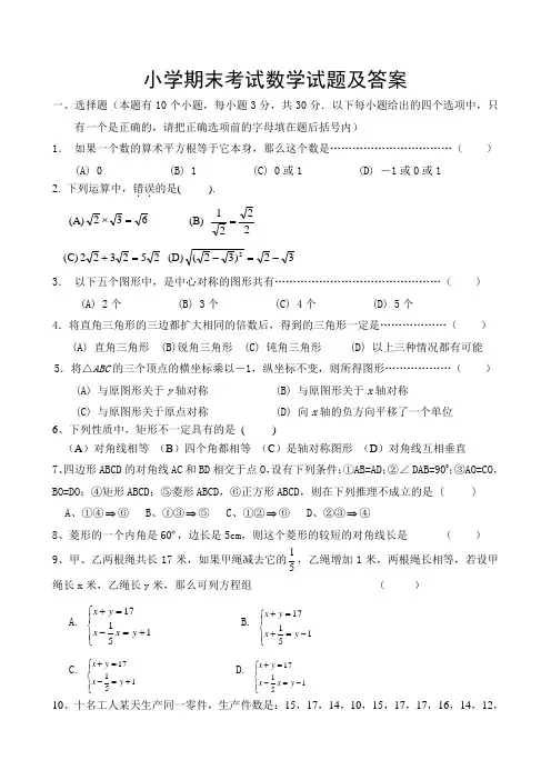 小学六年级上期末考试数学试题及答案