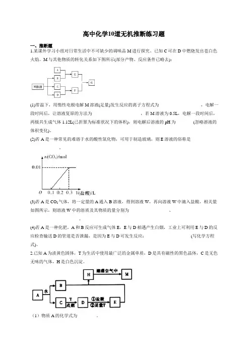 高中化学10道无机推断练习题(附答案)