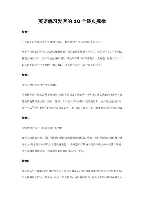 英语练习发音的10个经典规律