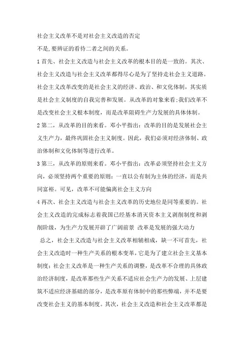 改革不是对社会主义改造的否定