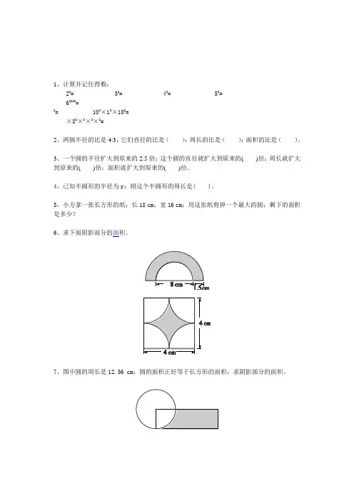 六年级数学圆的面积提高练习题